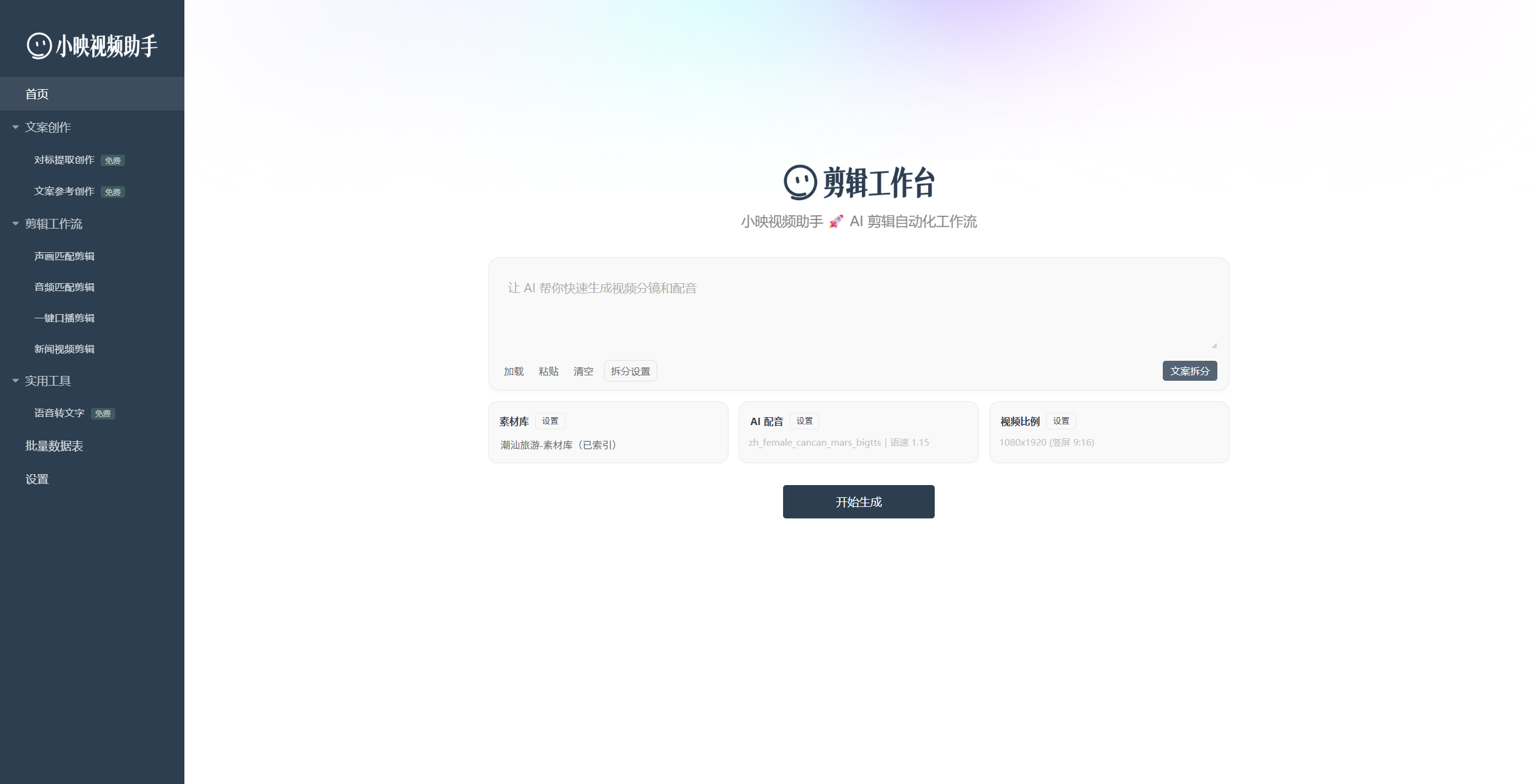 小映视频助手界面截图 1
