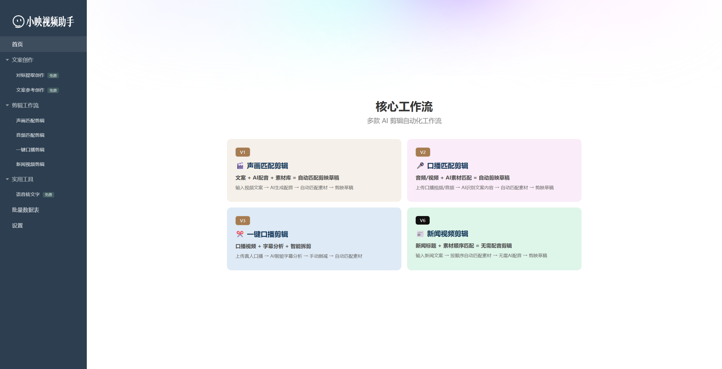 小映视频助手界面截图 2