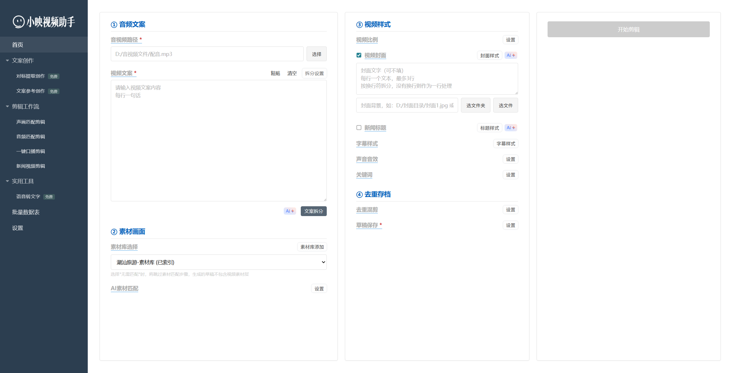 小映视频助手界面截图 3